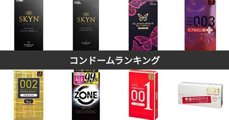 コンドーム 気持ちいい|コンドームの人気おすすめランキング32選【2024最。